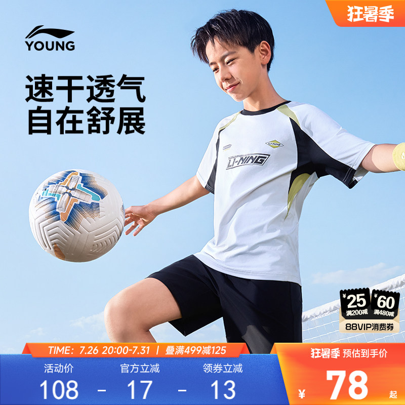 李宁儿童速干衣短袖T恤足球服2026新款夏季男童装女青少年训练服