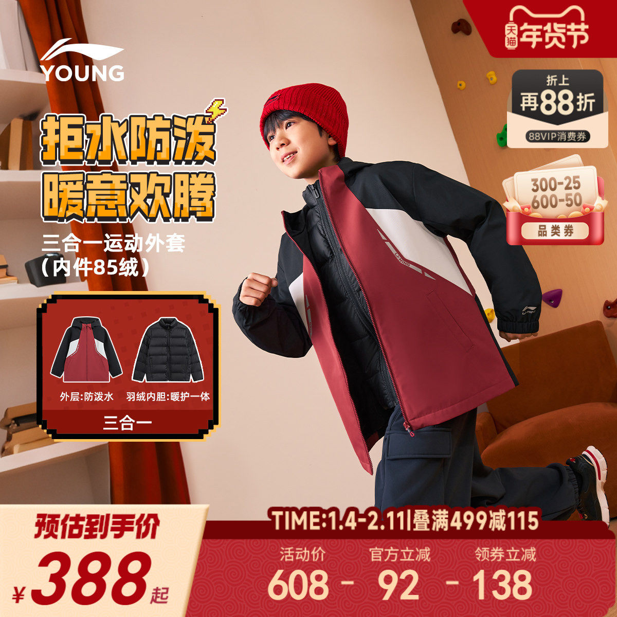 2件|李宁新年三合一羽绒服冲锋外套2026马年本命年红色衣服男童装,童装/婴儿装/亲子装,风衣,淘宝优惠券,粉丝福利购,淘宝优惠卷