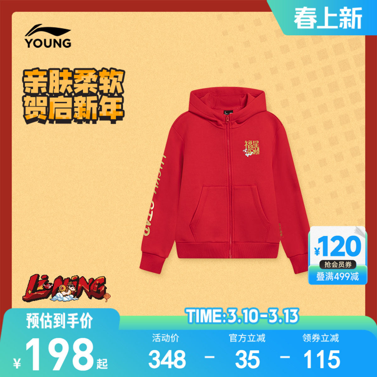 商场同款|李宁儿童开衫外套红色卫衣春秋款男童装女孩中大童春装