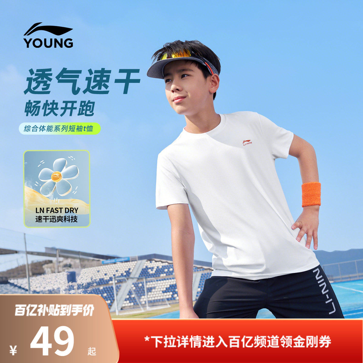 李宁儿童速干衣短袖T恤2026新款夏季男童装青少年透气运动训练服