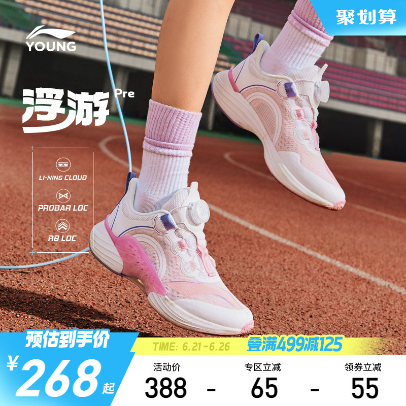 李宁儿童跳绳专业跑步鞋浮游2025新款网面透气男女童鞋女孩运动鞋