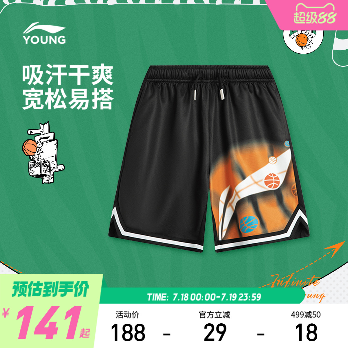 李宁儿童潮流篮球系列男运动短裤