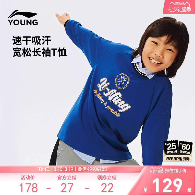 李宁童吸汗宽松男女同款长袖T恤