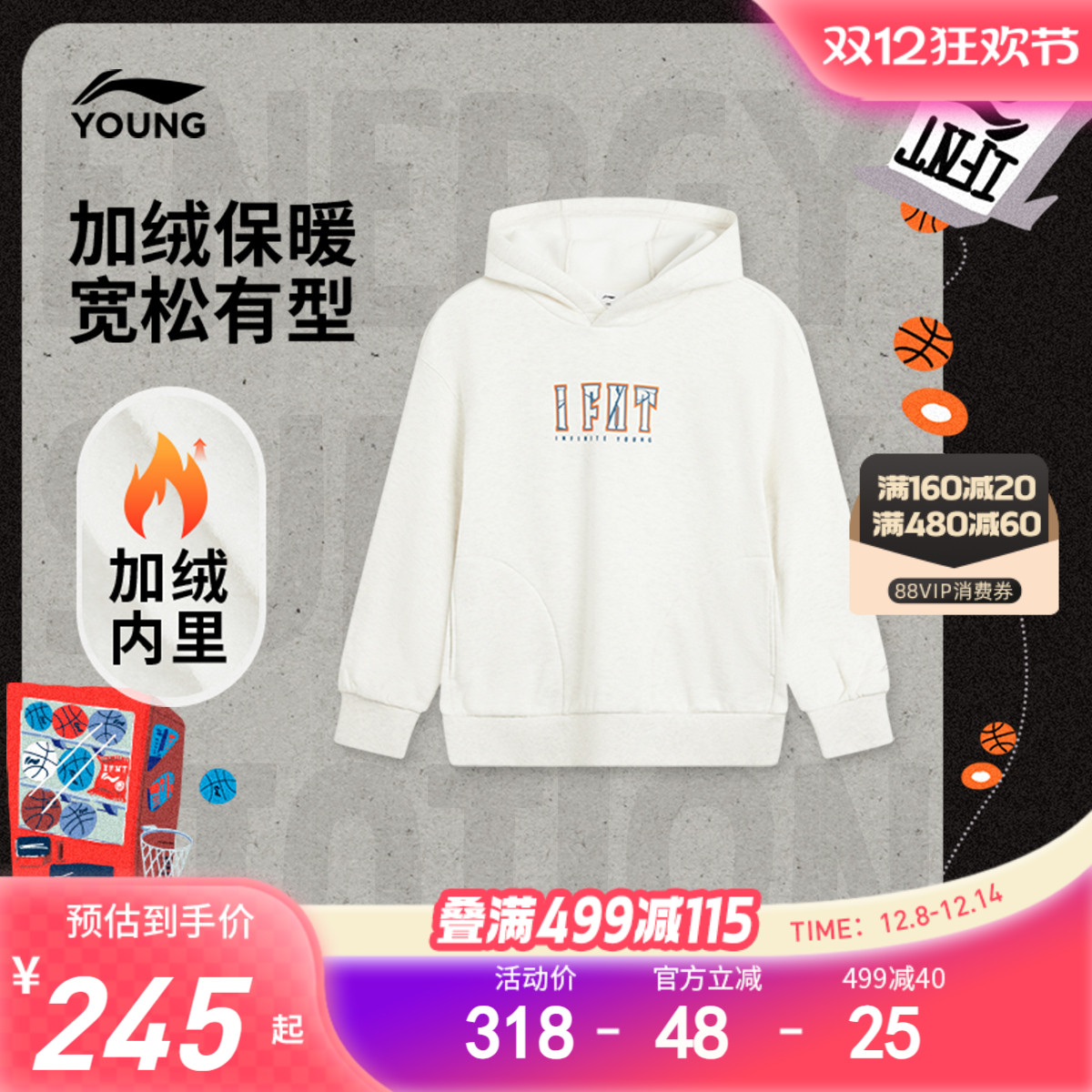 商场同款|锁温李宁儿童加绒卫衣