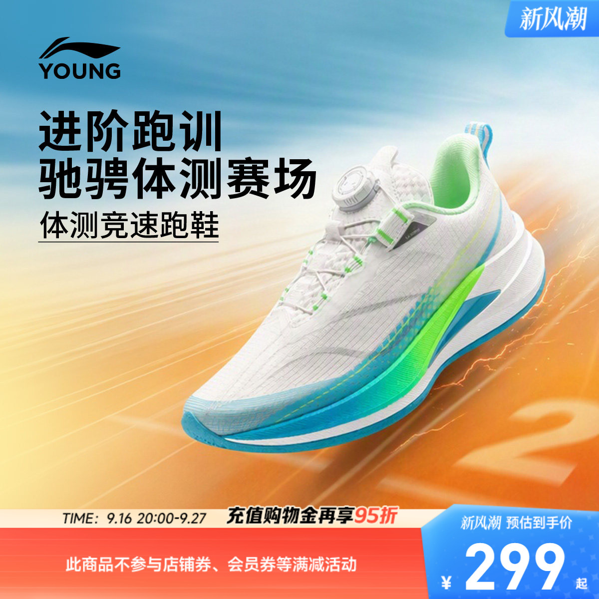 李宁童赤兔9PROYOUNG跑鞋图片