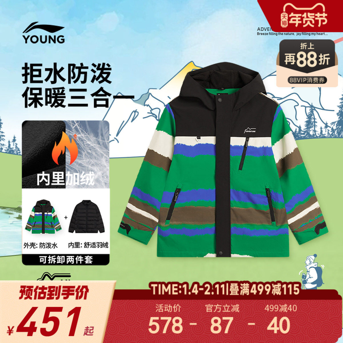 商场同款|李宁儿童三合一羽绒服冲锋外套防风衣25新款男童装冬装,童装/婴儿装/亲子装,风衣,淘宝优惠券,粉丝福利购,淘宝优惠卷