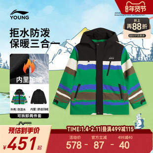 商场同款|李宁儿童三合一羽绒服冲锋外套防风衣25新款男童装冬装