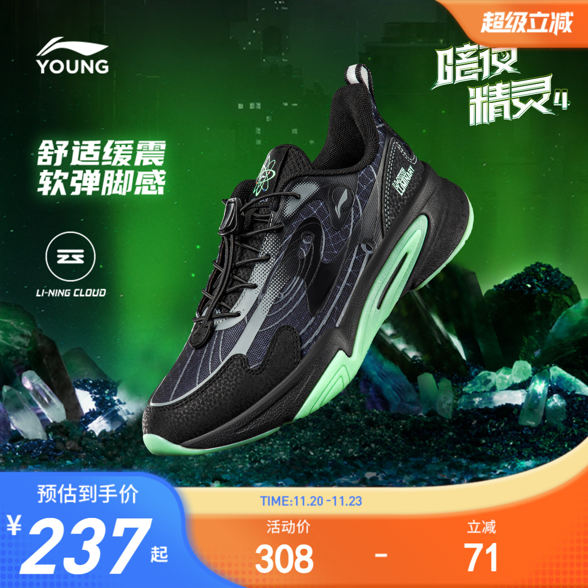 李宁童暗夜精灵4童鞋