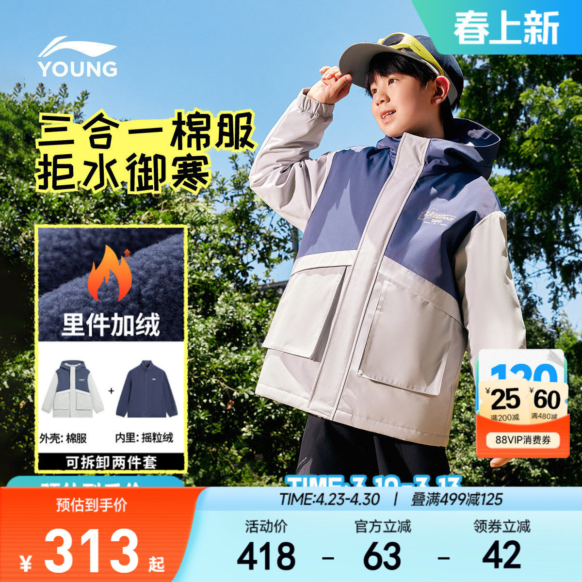 李宁儿童三合一棉服加绒摇粒绒外套风衣男孩新款男童装女棉袄冬装