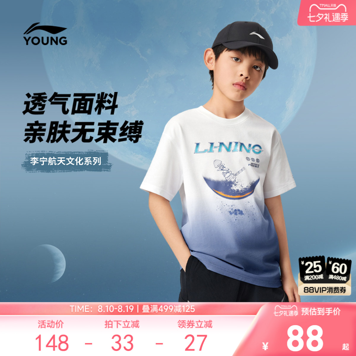 李宁儿童|航天文化系列短袖T恤