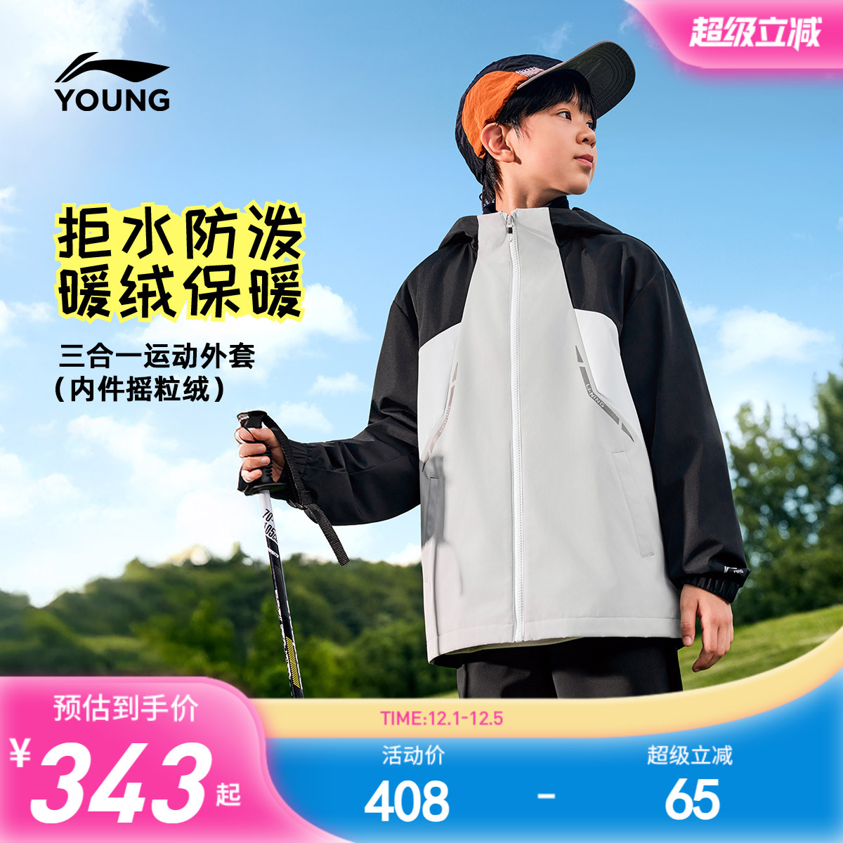 李宁儿童三合一摇粒绒加绒风衣