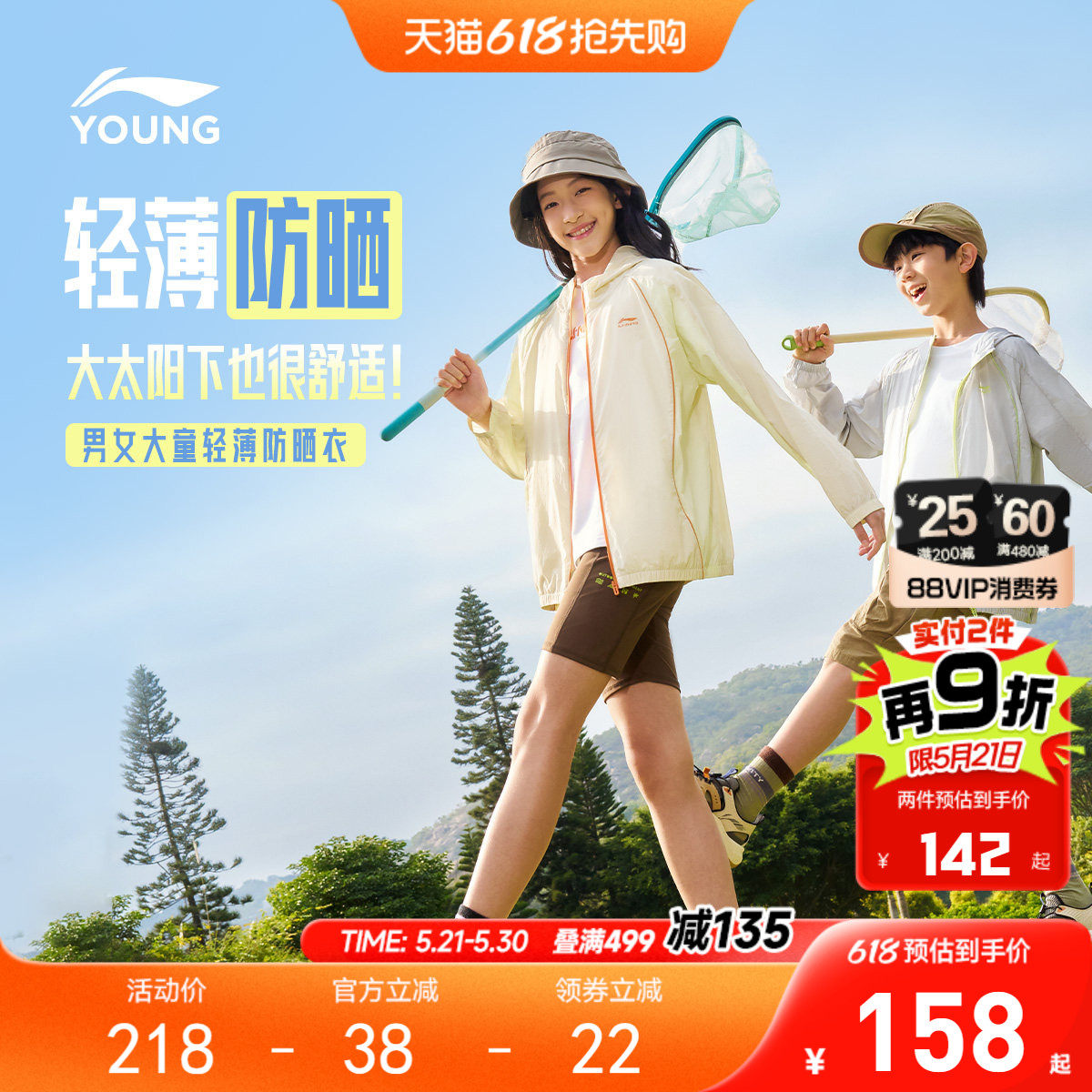 李宁儿童防晒衣轻薄外套风衣2026新款夏男童装女青少年衣服夏装