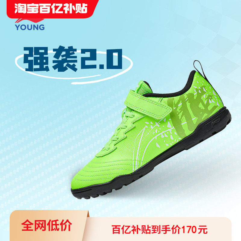 李宁儿童碎钉足球鞋小学生青少年专用男童鞋训练运动鞋YKGU012