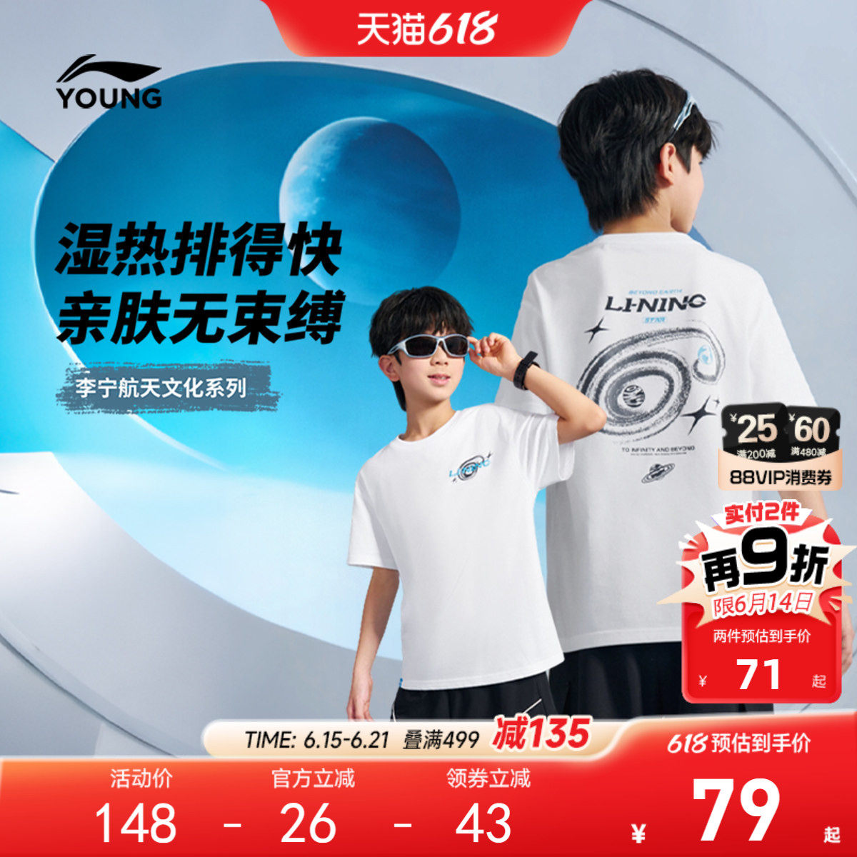 李宁儿童|航天文化系列速干衣