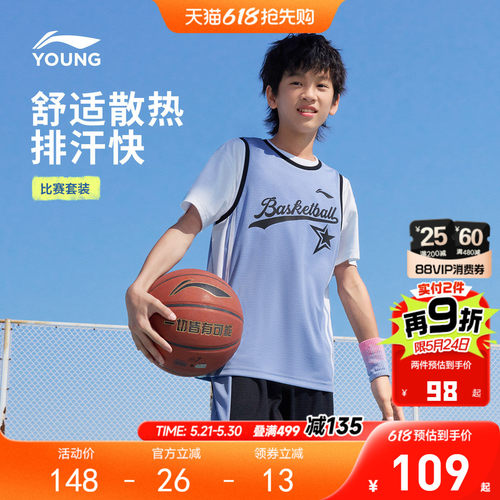 2件|李宁儿童速干篮球服套装