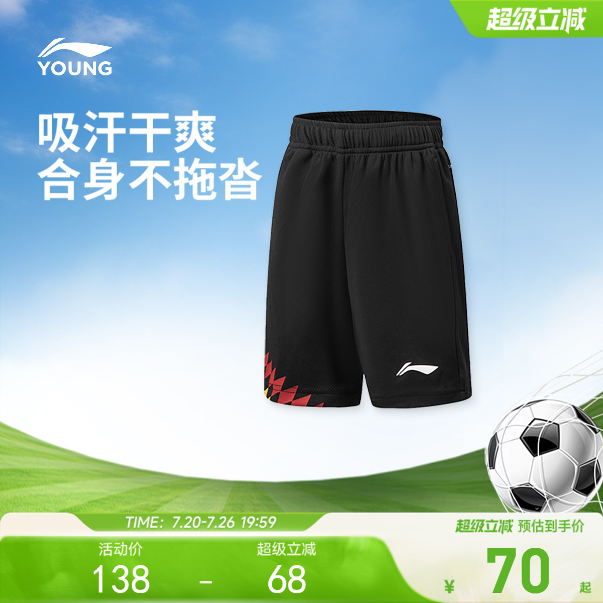 商场同款|李宁儿童足球运动短裤速干男大童26新款青少年夏季童装