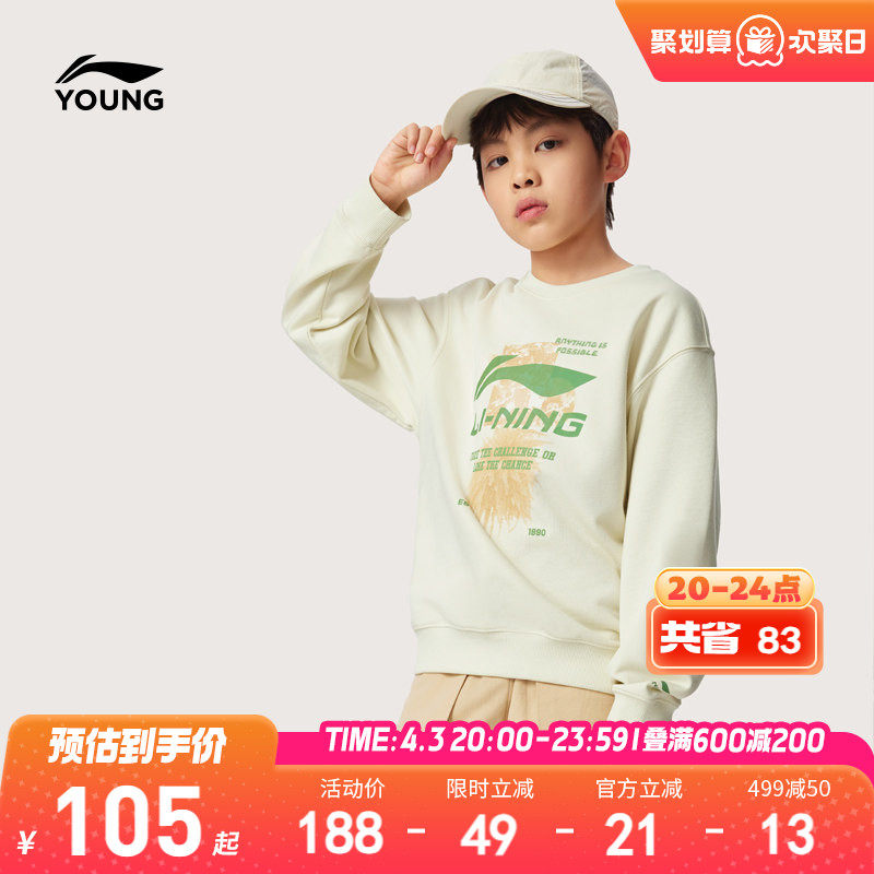 李宁儿童针织毛圈卫衣2026新款春夏款男童装女中大童春装男孩上衣