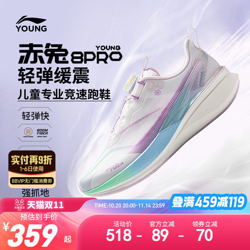 李宁儿童赤兔8 pro专业竞速跑步鞋25新款女童鞋男学生体训运动鞋