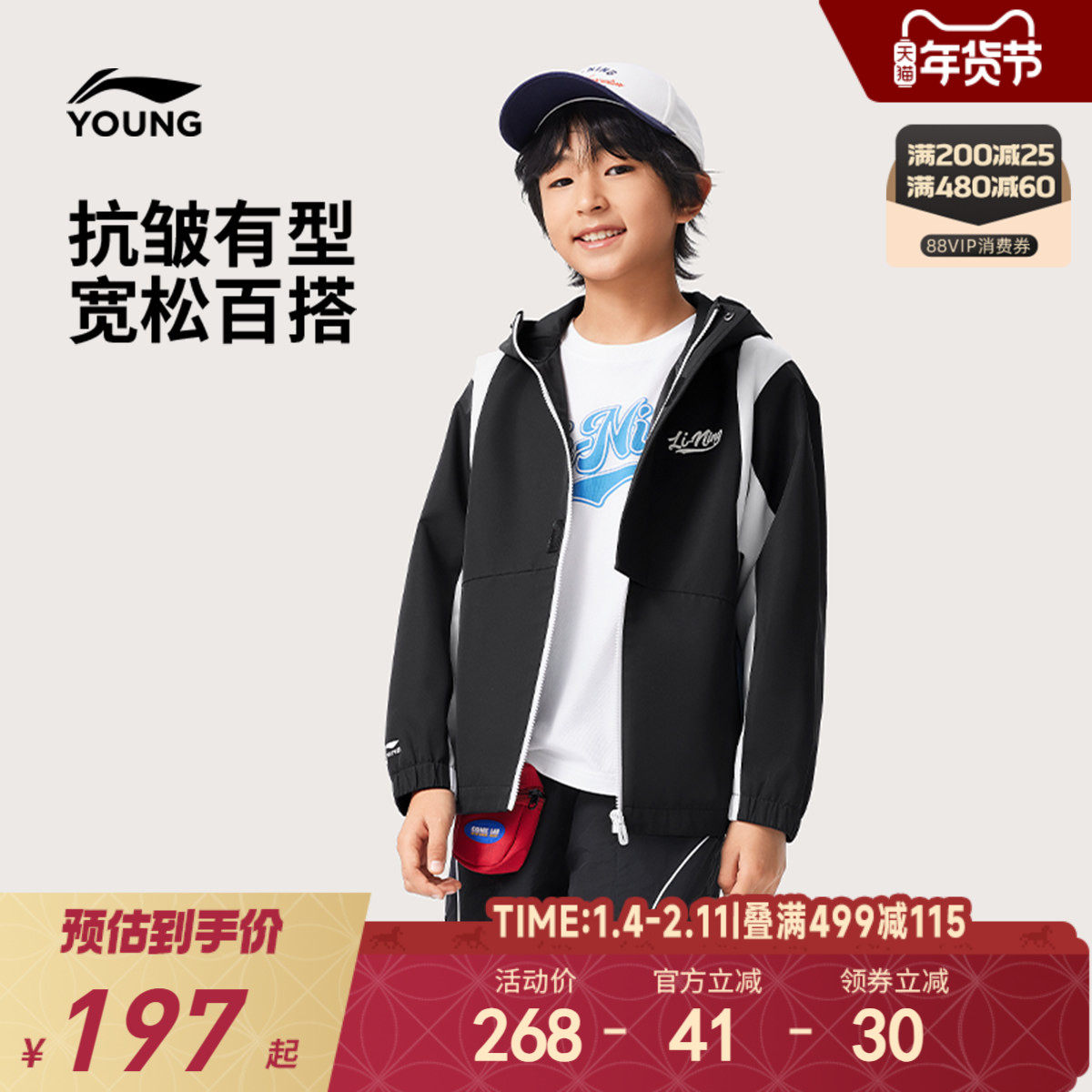 李宁儿童外套风衣梭织衣服2025新款秋冬款男童装中大童青少年秋装,童装/婴儿装/亲子装,风衣,淘宝优惠券,粉丝福利购,淘宝优惠卷