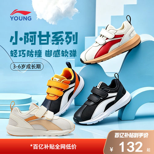 李宁小童小阿甘运动鞋
