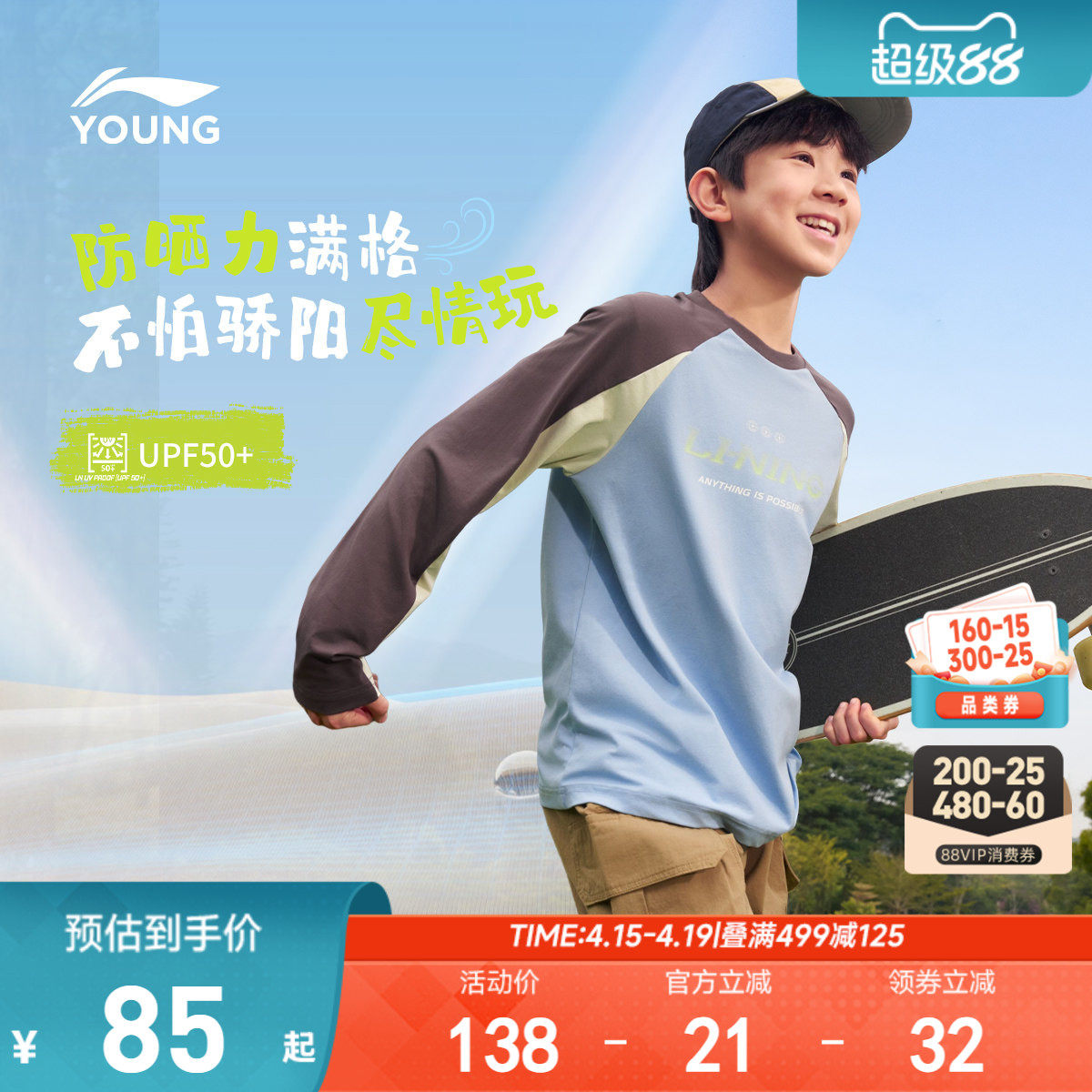 李宁儿童速干衣防晒衣长袖T恤2026新款夏季男童装青少年衣服夏装