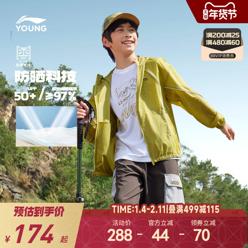 李宁儿童防晒衣薄款外套梭织风衣2025新款夏季男童装女青少年夏装,童装/婴儿装/亲子装,儿童皮肤衣/防晒衣,淘宝优惠券,粉丝福利购,淘宝优惠卷