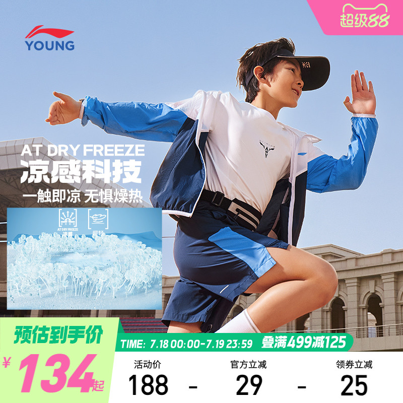 冰感/李宁儿童轻薄外套防晒防风
