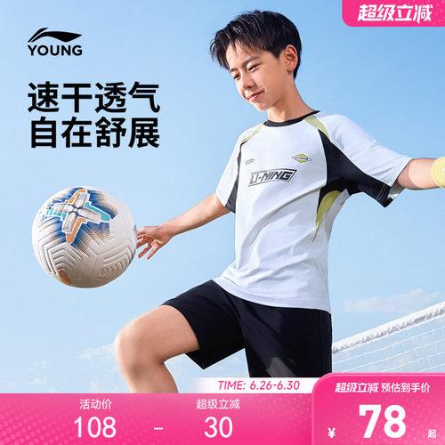 李宁儿童速干衣短袖T恤足球服