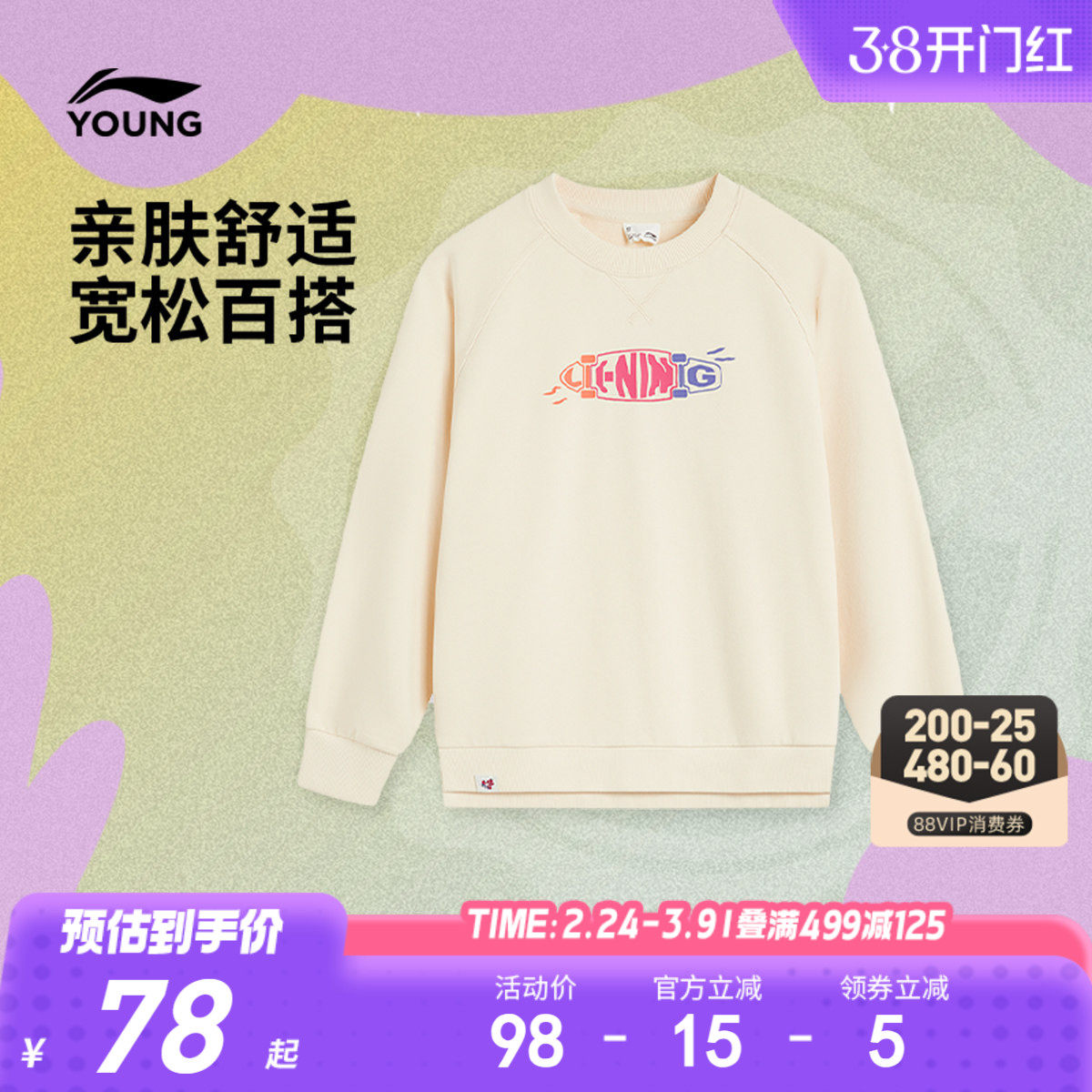 商场同款|李宁儿童卫衣女小大童春秋款春季圆领套头衫宽松女童装