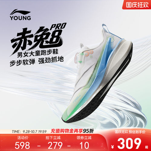 李宁童赤兔8PRO跑步鞋