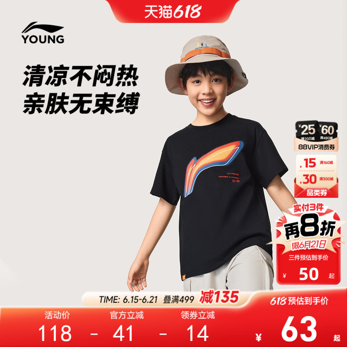李宁童男女同款凉爽短袖文化衫