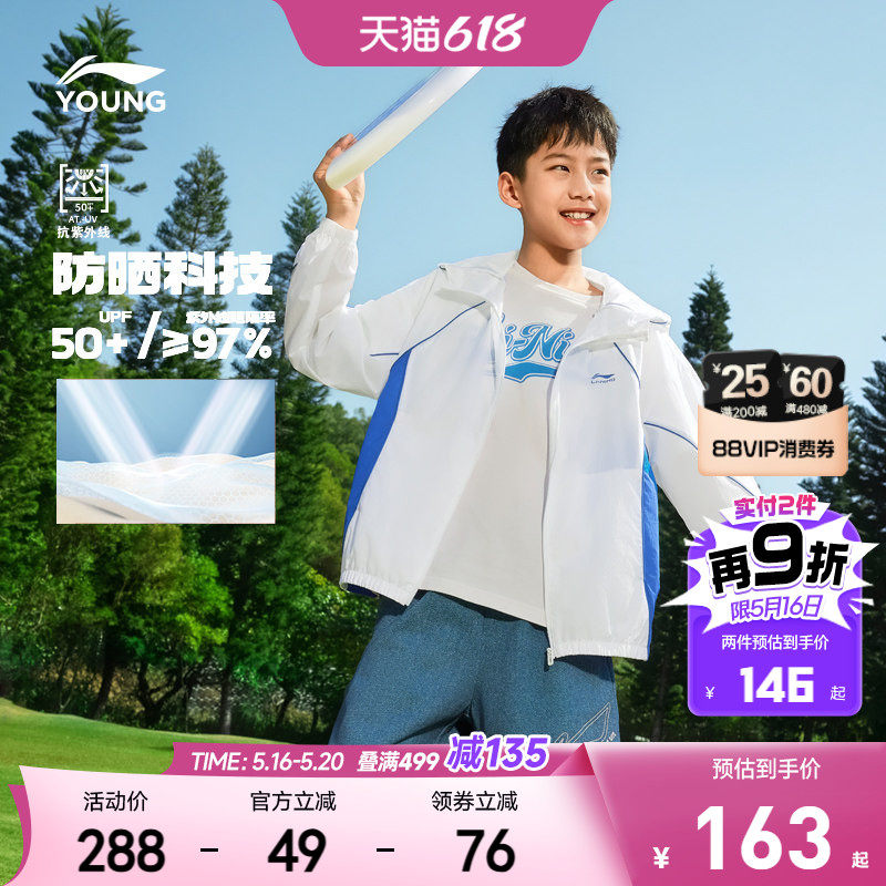 李宁儿童防晒衣薄款外套2026新款夏季男童装女青少年风衣轻薄夏装