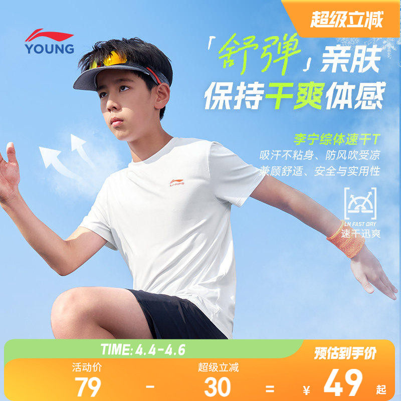 李宁儿童速干衣短袖T恤2026新款夏季男童装女小大童上衣透气夏装
