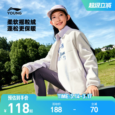 李宁童男女同款开衫摇粒绒外套