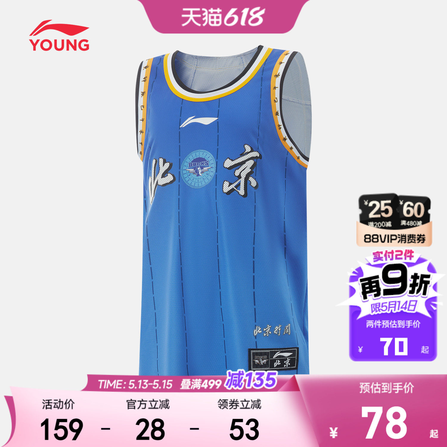 李宁男大童CBA篮球系列北京队童装篮球比赛服儿童新款针织童装