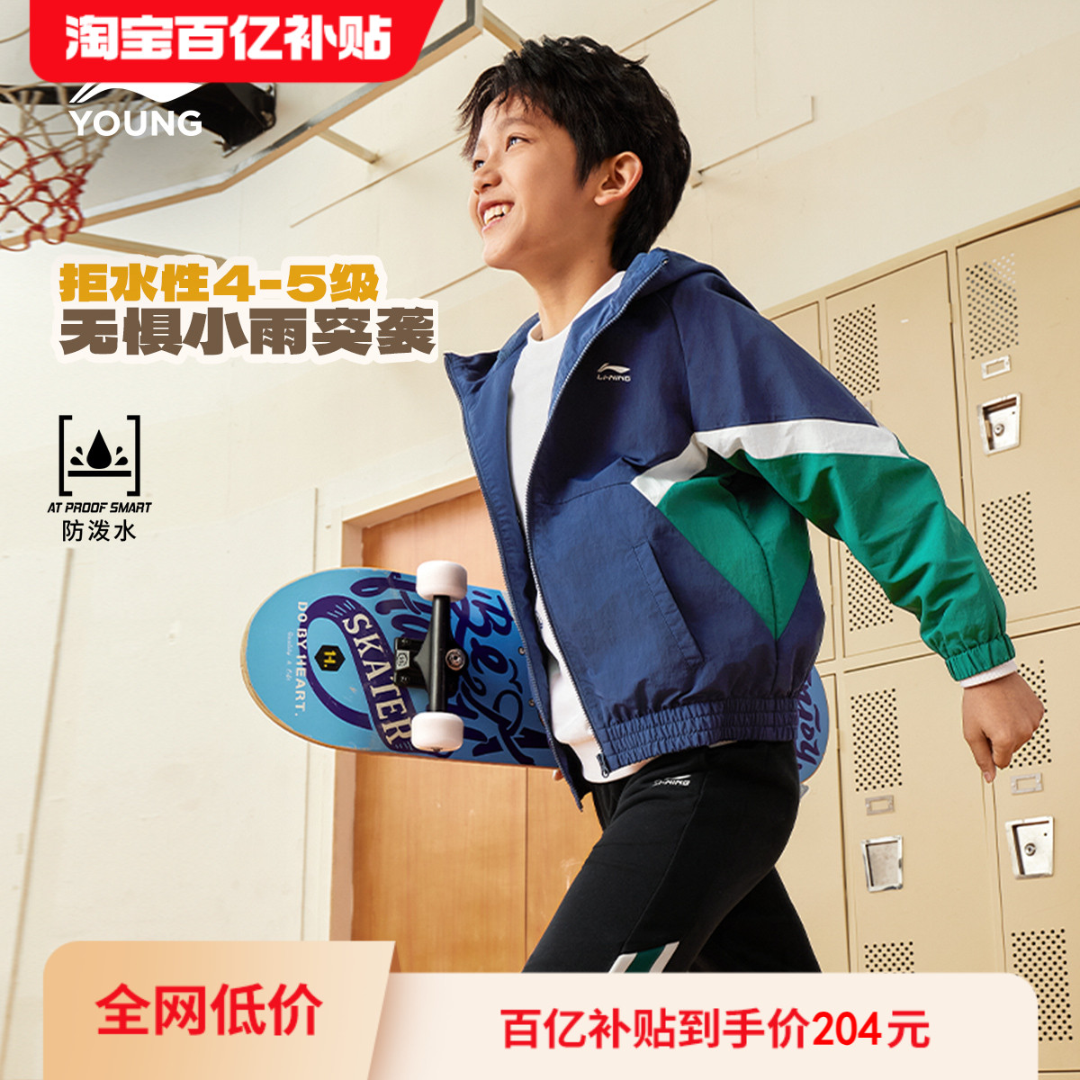 李宁儿童外套防泼水2025新款秋冬款男童装女中大童运动服风衣秋装 - 封面
