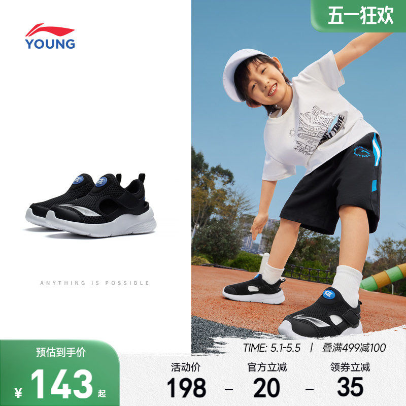 李宁儿童运动凉鞋2026新款夏季夏款男童鞋女网面透气网鞋宝宝鞋子