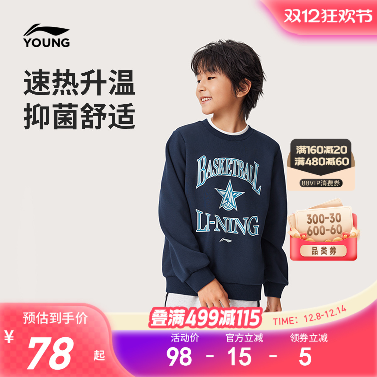 李宁儿童加绒秋冬款卫衣