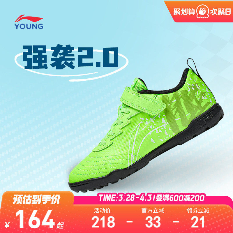 李宁儿童碎钉足球鞋少儿专业小学生专用男童青少年运动鞋YKGU01