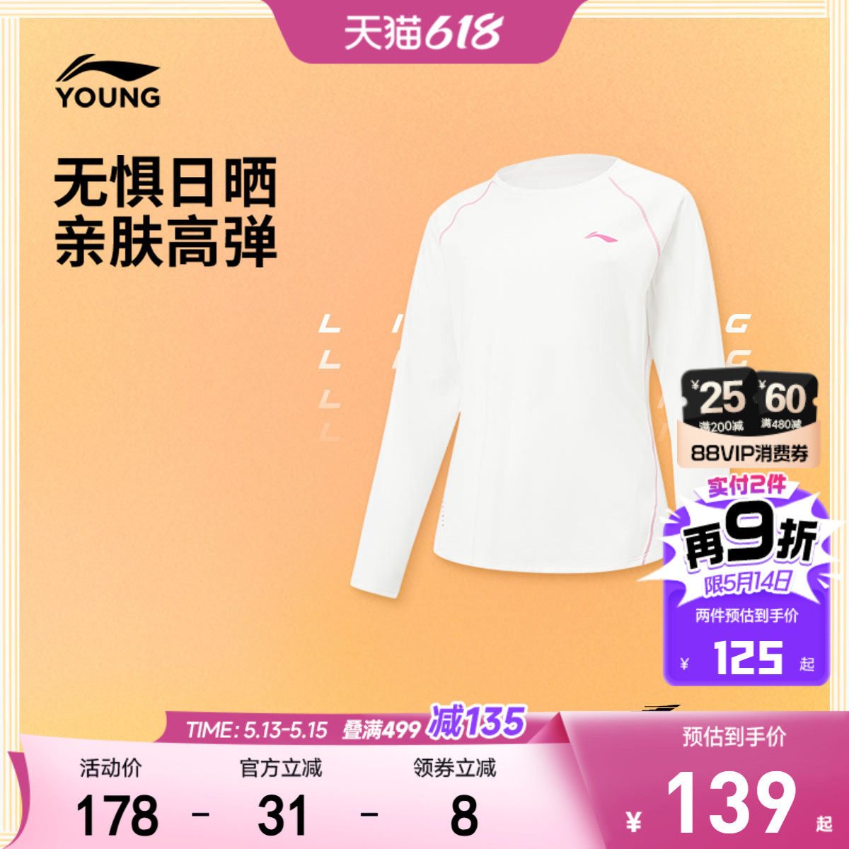 商场同款|李宁女孩防晒高弹长袖T恤2026新款夏季女童装训练运动服