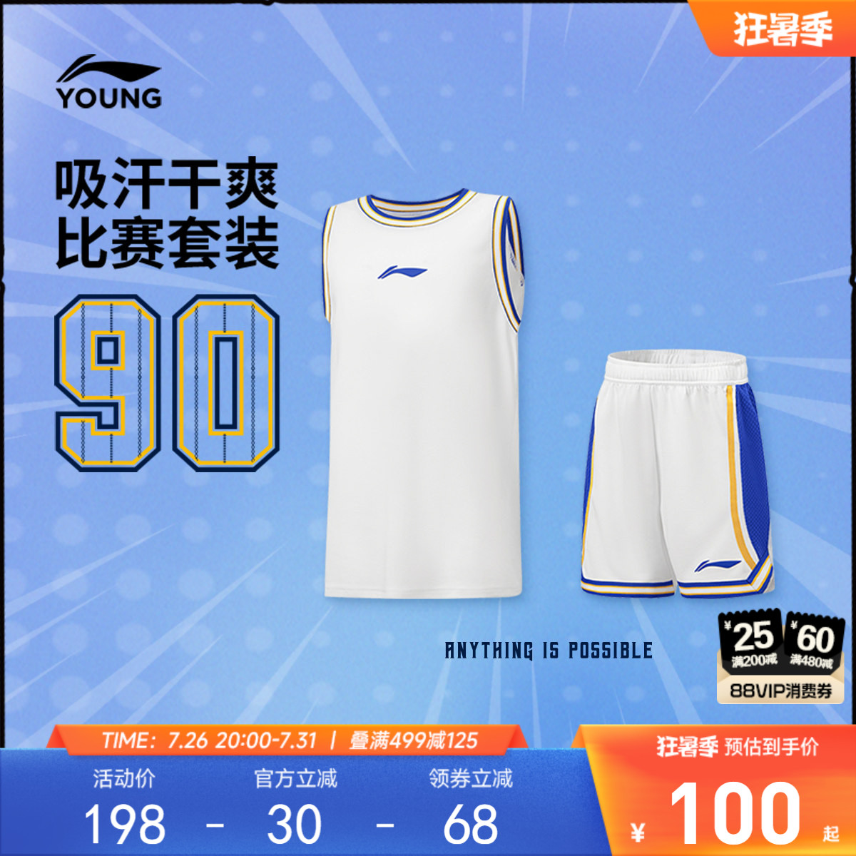 李宁儿童篮球比赛套装速干吸汗男大童2026新款青少年上衣裤子童装