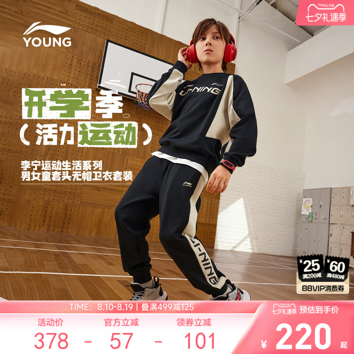 李宁童男女同款套头无帽卫衣套装
