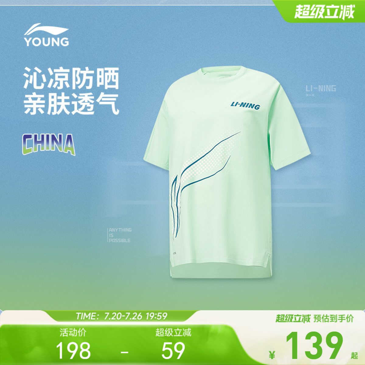 商场同款|李宁儿童凉感短袖T恤防晒训练服吸汗26年夏新款男大童装