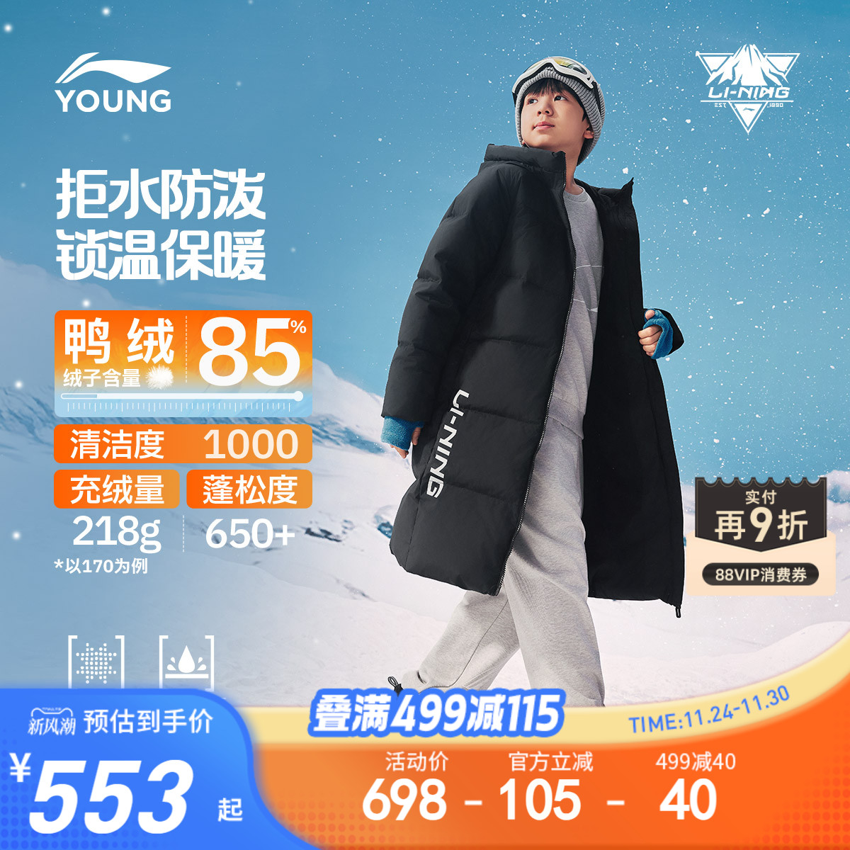 李宁童防泼水男童长羽绒服