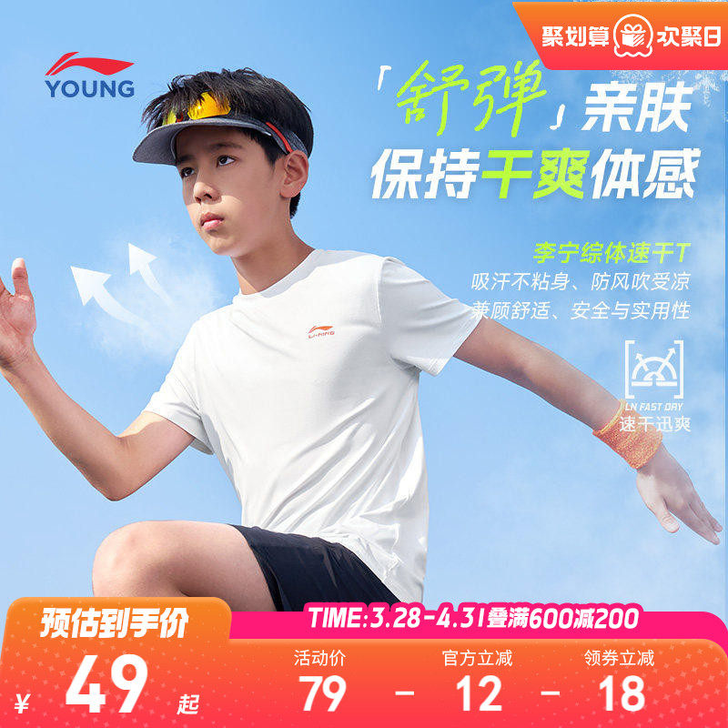 李宁儿童速干衣短袖T恤2026新款夏季男童装女小大童上衣透气夏装