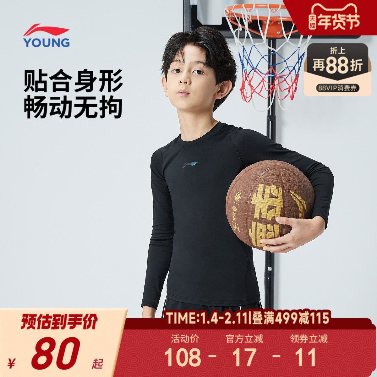 李宁儿童健身衣男童装2025新款篮球服打底长袖t恤秋季青少年上衣,童装/婴儿装/亲子装,T恤,淘宝优惠券,粉丝福利购,淘宝优惠卷