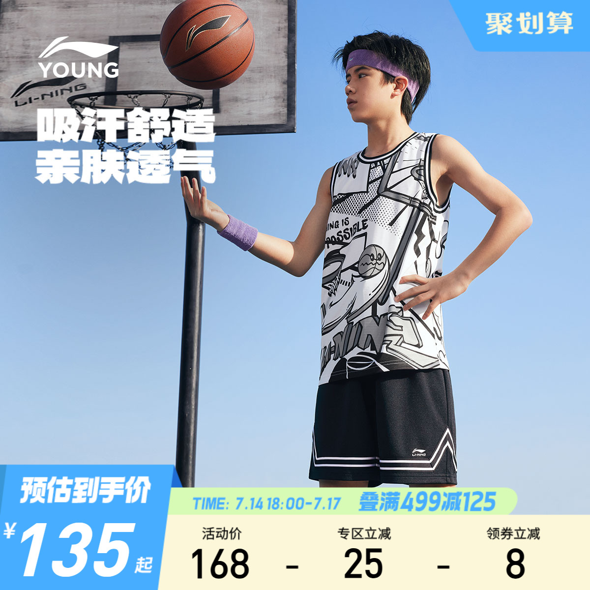李宁儿童速干凉感篮球服运动套装2025新款夏季男童装大童宽松夏装