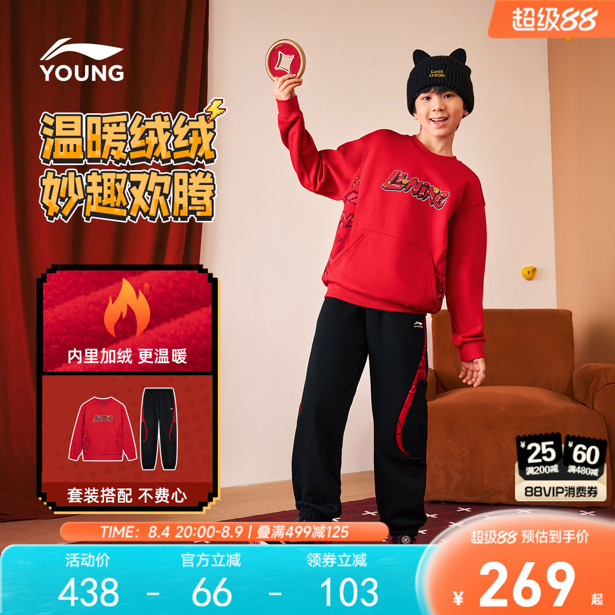 新年套装|李宁儿童加绒冬装