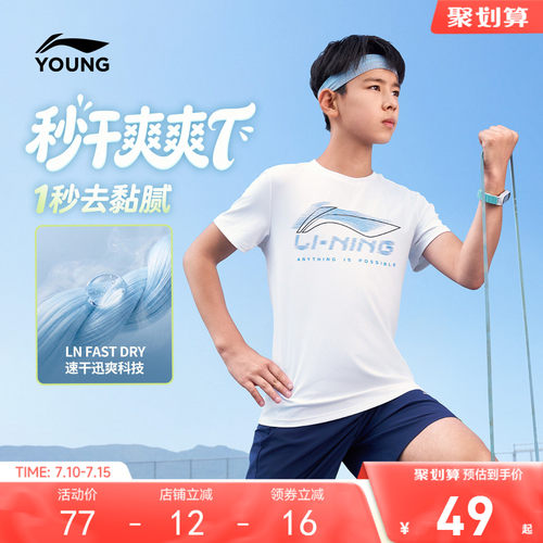 李宁儿童纯棉短袖T恤速干衣