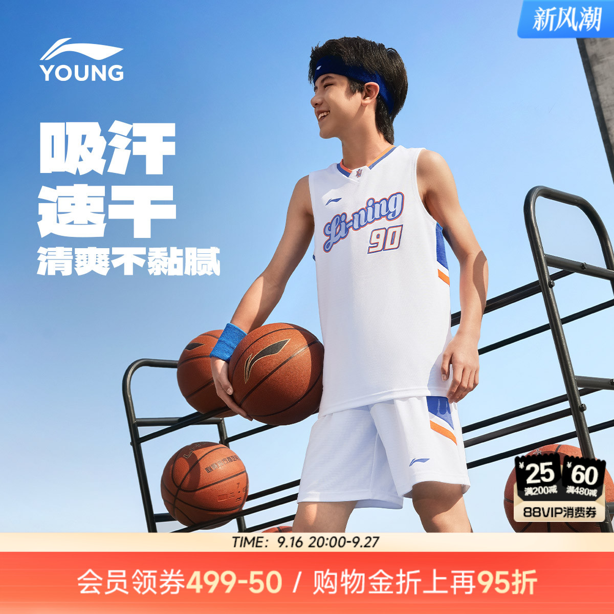 李宁儿童凉感速干篮球服套装图片